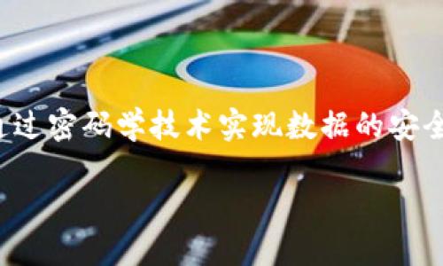 区块链的简易描述：  
区块链是一种分布式账本技术，能够以去中心化的方式记录和存储数据。它的核心是一个由多个“区块”组成的链，每个区块都包含一系列的数据记录，并且通过密码学技术实现数据的安全性和不可篡改性。区块链技术使得交易或信息的验证变得更加透明可靠，因为所有参与者都能够访问相同的数据副本，这样可以减少中介的需求，提高效率。

如果你想了解更详细的信息或对区块链有更深入的兴趣，请告诉我！