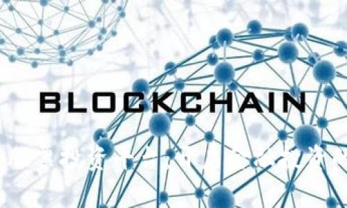 :区块链股票投资平台：开启金融投资的新纪元