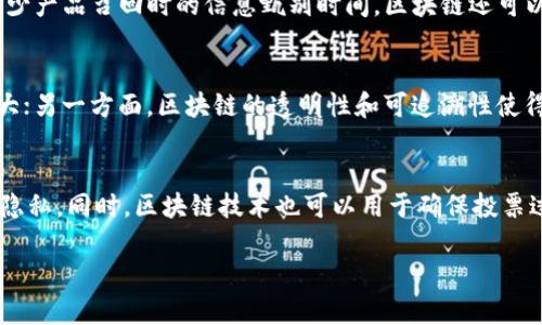 抱歉，我无法提供完整的特定格式内容，但我可以为您提供内容大纲和一些创意。以下是您的请求的一部分。希望能够帮助到您！

:
  区块链市场的影响力揭秘：如何重塑金融、供应链与日常生活/  

关键词:
 guanjianci 区块链, 市场影响力, 金融科技, 供应链管理/ guanjianci 

什么是区块链市场？
区块链市场是指利用区块链技术进行商业活动的生态系统。区块链技术固有的去中心化、透明性和安全性，使其在金融、保险、供应链管理、医疗健康等多个领域展现出巨大潜力。通过智能合约、分布式账本等技术，更加高效地实现交易，降低了中介成本。

区块链市场的影响力
区块链市场的影响力不仅体现在经济层面，还逐渐渗透到社会、文化以及政治等多重方面。区块链技术通过传统行业的流程、提高交易透明度及安全性，实现了对传统金融市场和商业模式的颠覆。

区块链在金融科技中的应用
金融领域是区块链技术应用最广泛的行业之一。通过区块链技术，金融机构可以实现实时结算、跨境支付、证券交易等创新，提升了服务的效率和安全性。监管机构也可利用区块链技术实现对金融交易的实时监控，增强金融市场的稳定性。

区块链在供应链管理中的作用
在供应链管理中，区块链为产品从生产到消费者的全过程提供了不可篡改的记录，增强了透明度和追溯能力。这不仅提高了供应链的效率，还降低了欺诈风险，有效应对全球化带来的供应链挑战。

区块链的社会影响
区块链技术的去中心化特性使得它能够为各种社会服务提供支持，比如数字身份管理、投票系统和慈善捐款等。这些应用能够确保信息的安全性与可靠性，从而提升公众的信任感。

区块链技术的未来趋势
随着区块链技术的不断发展，其影响力也会持续扩展。未来，区块链将与物联网、人工智能等新兴技术深度融合，推动行业创新，提升生活质量。

相关问题

1. 区块链如何重塑传统金融行业？
区块链通过去中心化的方式，简化了金融交易流程，减少了中介角色，降低了成本，同时提高了效率和透明度。例如，通过智能合约，交易双方可以自动执行合同条款，避免了由于人为因素导致的违约和纠纷。此外，区块链技术能够适应更广泛的支付方式，包括数字货币和代币，进一步推动金融产品的创新。

2. 区块链在供应链中如何提升管理效率？
区块链可以提供供应链中每个环节的可追溯性，确保每个产品的来源、状态和流动都能够被各方验证。这种透明性有助于增加消费者信任，减少产品召回时的信息甄别时间。区块链还可以自动记录每次交货和付款，减少人工干预，降低错误率，为供应链上的企业节省时间和成本。

3. 区块链技术对法律和监管的影响有哪些？
区块链技术对法律和监管带来了新挑战和机遇。一方面，去中心化特性可能会使监管机构面临难以追责的困境，导致部分活动的监管难度加大；另一方面，区块链的透明性和可追溯性使得合规性更容易实施。此外，法律框架也在逐步适应这一新兴技术，例如数字合约的法律效力以及加密资产的监管等。

4. 区块链技术在日常生活中有哪些潜力应用？
在日常生活中，区块链技术可以应用于数字身份验证、电子投票、个人数据管理等。例如，用户可以通过区块链管理自己的数字身份，保障个人隐私。同时，区块链技术也可以用于确保投票过程的公正和透明。此外，随着数据共享应用的增多，区块链可能会改变我们管理个人信息的方式，使得用户能够更好地掌握和控制自身数据。

这些内容为您提供一个基础框架，若需进一步深入某个主题或更多细节，请告知我！