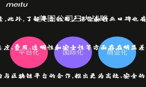 区块链外汇是什么意思

区块链外汇是指运用区块链技术进行外汇交易和结算的一种新方式。这一模式利用区块链的去中心化、透明性和不可篡改性来改进传统外汇市场的运营效率，减少交易成本和时间，提高交易的安全性。随着金融科技的发展，区块链外汇逐渐引起了金融行业的关注，越来越多的金融机构和企业开始探索这一领域。

区块链外汇的核心概念是通过智能合约来实现用户之间直接的外汇交易，从而绕过传统银行或中介机构。这不仅能够加快交易速度，还能够降低交易费用。此外，区块链技术的透明性和可追溯性，有助于提高交易的安全性，减少欺诈行为的发生。

区块链外汇的优势主要体现在以下几个方面：

1. **高效率**：传统外汇交易通常需要经过多个中介环节，导致交易时间较长。通过区块链技术，可以实现点对点交易，大幅度缩短交易时间。

2. **低成本**：区块链能够减少中介手续费，使得交易成本显著下降。

3. **透明性**：所有的交易数据都被记录在区块链上，任何人都可以查看，保证了交易的透明性。

4. **安全性**：区块链技术的加密特性，使得外汇交易数据不易被篡改，从而提高了交易的安全性。

区块链外汇的背景

区块链技术自比特币诞生以来，便己在金融领域引起了广泛的关注。金融机构越来越意识到区块链可以提高金融交易的效率和安全性。外汇市场作为全球最大的金融市场之一，每天的交易量达到数万亿美元。因此，区块链外汇的出现被认为是对传统金融系统的重要补充。

在传统的外汇市场中，兑换货币通常需要通过银行或外汇交易平台等中介，用户需承担高额的手续费，同时还要等待一定的时间才能完成交易。区块链外汇通过去中心化的方式，消除了对中介的依赖，使得交易更加直接和高效。

区块链外汇的运作机制

区块链外汇的运作机制主要依赖于智能合约和去中心化的交易平台。智能合约是一种自动执行的合约，它的条款被事先写入区块链中，当合约条款满足时，合约会自动执行。通过这样的结构，用户之间的外汇交易可以在没有中介的情况下直接进行。

去中心化交易平台（DEX）则为用户提供了一个安全的交易环境。这些平台在区块链上运行，用户的资产安全性得到了保障。用户仅需连接自己的数字钱包即可进行交易，而无须提供个人信息，从而提高了隐私保护。

区块链外汇的前景

随着区块链技术的不断发展和成熟，区块链外汇的市场潜力也越来越大。未来，区块链可能会推动外汇市场的变革，包括但不限于加快交易速度、降低交易成本，以及提升交易的安全性和透明度。

尽管目前区块链外汇仍处于发展阶段，但越来越多的金融科技公司和传统金融机构开始参与其中，发展相关产品和服务。这一趋势表明，区块链外汇未来将成为一个越来越重要的市场。

可能相关的问题

1. 区块链外汇安全吗？

区块链外汇的一个最大优势就是安全性。区块链技术本身具有很强的安全性，通过密码学确保交易数据的完整性和不可篡改性。此外，去中心化的特性使得单点故障的风险降至最低。然而，用户在使用区块链外汇时仍需关注其交易平台的信誉、合约代码的安全性以及个人信息的保护。

2. 如何选择区块链外汇平台？

选择合适的区块链外汇平台至关重要。在选择时，用户应考虑平台的安全性、交易费用、用户体验、交易对的丰富性以及客户支持等因素。此外，了解平台的用户评价和行业口碑也有助于做出更明智的选择。

3. 区块链外汇与传统外汇交易的区别有哪些？

传统外汇交易通常需要通过银行或其他金融机构进行，而区块链外汇则通过去中心化的网络实现用户之间的直接交易。两者在交易速度、费用、透明性和安全性等方面存在明显差异。区块链外汇为用户提供了更快和更便宜的交易方式，但在法律监管和市场成熟度方面仍有待提高。

4. 区块链外汇的未来发展趋势如何？

随着区块链技术的不断进步和金融行业对其应用的深入探索，区块链外汇的未来发展趋势将更加明朗。未来可能会看到更多金融机构与区块链平台的合作，推出更为高效、安全的外汇交易解决方案。同时，用户教育与市场规范也将进一步完善，以促进区块链外汇的健康发展。