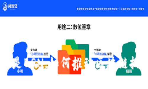 BSN区块链：什么是BSN，如何推动区块链技术的应用与发展