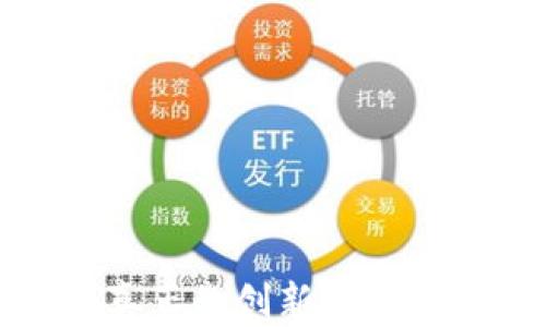 
区块链：真正的创新还是庞氏骗局？