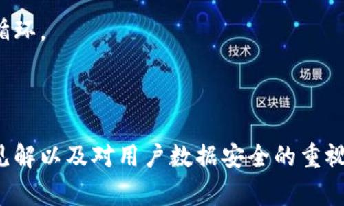 万向区块链官方账号是指万向区块链技术团队在各大社交媒体及信息平台上发布的官方账户，通常用于信息发布、技术交流、社区互动等目的。万向区块链作为中国区块链行业的先行者之一，致力于推动区块链技术的应用和发展。以下是详细介绍及相关问题的解答。

### 官方账号的重要性

官方信息发布平台
万向区块链的官方账号作为其信息发布的重要平台，用户可以通过这些账户获取关于万向区块链近期动态、项目进展以及市场变动的最新消息。这对投资者、开发者以及区块链技术的爱好者来说，都是非常有价值的信息源。有了官方渠道，用户能够更好地识别和分辨市场上的谣言和不实信息。

促进社区互动
官方账号还承载着万向区块链与用户之间的互动。通过社交媒体，万向区块链能够及时回应用户的问题，收集用户的反馈，并进行有针对性的改进。此外，官方账号通常也会通过问答、投票等形式活跃社区氛围，增强用户对项目的参与感和认同感。

教育与推广
万向区块链的官方账号也承担着教育用户和推广区块链知识的职责。通过发布各种教育性文章、视频以及在线讲座，万向区块链帮助用户更好地理解区块链技术的原理及其在实际业务中的应用。这种知识普及不仅提高了用户的认可度，还能够吸引更多对区块链有兴趣的新用户加入这个社区。

### 相关问题及详细解答

#### 问题一：万向区块链的主要产品和服务是什么？

产品概述
万向区块链集成了多种区块链技术，为用户提供了多个核心产品和服务，包括数字资产管理平台、智能合约服务和公链解决方案等。

数字资产管理平台
万向区块链的数字资产管理平台允许用户安全地存储、交易各种数字资产。该平台提供了高效的资产管理工具，帮助用户跟踪市场动态，以及交易策略。

智能合约服务
智能合约是万向区块链的一项重要服务，支持开发者基于区块链技术创建和部署自定义应用。万向区块链提供丰富的开发工具和文档，降低了开发者的技术门槛，同时增强了应用的可扩展性和安全性。

公链解决方案
万向区块链还积极参与公链生态的构建，提供可扩展性强、公平透明的区块链基础设施，支持企业和开发者进行创新应用开发。该解决方案强调去中心化和用户隐私。

这样的结构和内容组织，可以帮助用户深入理解万向区块链的核心业务，并探索相关领域的机会与挑战。

#### 问题二：万向区块链如何看待区块链技术的未来？

行业趋势分析
区块链技术逐渐渗透到各个行业，万向区块链高度重视这一趋势。随着政策和监管环境的日益成熟，区块链将从最初的数字货币应用向更多元领域扩展，如供应链管理、医疗健康和金融服务等领域。

技术创新
万向区块链在技术上也不断进行创新，探索区块链与物联网（IoT）、人工智能（AI）的结合，以创建更智慧的解决方案。这样的创新将推动区块链技术的广泛普及，提升其在各行业的应用价值。

#### 问题三：万向区块链如何确保用户数据的安全性？

用户数据安全的重要性
在区块链的使用中，数据安全性是用户关注的重点。万向区块链通过采用先进的加密技术和定期的安全审计，确保用户数据的安全和隐私。

多层安全策略
万向区块链实施了多层安全策略，包括身份验证措施、数据加密、访问 control，以及实时监控系统，确保任何异常行为及时被发现和处理。此外，该公司还提供安全教育，帮助用户增强其防护意识。

#### 问题四：万向区块链的社区生态有哪些特点？

活跃的社区氛围
万向区块链的社区生态以开放和包容著称，汇聚了众多技术开发者、投资者和行业专家。社区成员通过论坛、社交媒体群组等途径，积极交流技术经验和投资见解。

激励机制
万向区块链还设立了多种激励机制，鼓励成员参与项目开发和共享成功。通过代币分配和奖励计划，社区成员能够分享项目收益，形成良性循环。

### 结论

万向区块链作为业界的先锋，其官方账号不仅是信息的发布平台，更是用户和社区互动的重要渠道。通过有效的产品和服务、对未来的深刻见解以及对用户数据安全的重视，万向区块链正在不断推动区块链技术的应用与发展。通过不断的社区生态，万向区块链将实现更大的价值共享，促进整个行业的健康发展。