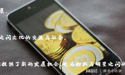 明星区块链（Star Blockchain）是一种基于区块链技术的平台，旨在为明星、艺术家、内容创作者及其粉丝提供更多的互动性和商业机会。该平台的主要功能包括数字资产发行、在线交易、智能合约等，旨在通过去中心化的方式提升内容创作者的收入，同时增强粉丝与明星之间的联系。

在明星区块链上，用户可以购买和交易明星的数字资产，如音乐、视频、图片等，甚至可以参与到明星的项目投资中。同时，明星也可以通过这一平台直接与粉丝互动，发布独特的内容和活动，增加粉丝的参与感。

具体而言，明星区块链的功能特点包括：

1. **数字资产交易**：明星可以通过平台创造和出售独特的数字资产（如NFT），粉丝可以参与购买和收藏。

2. **粉丝互动**：平台提供多种互动方式，如直播、问答等，增强粉丝与明星之间的连接。

3. **智能合约**：通过智能合约，明星可以自动化地与粉丝进行交易和分配收益，降低中介成本。

4. **透明性和安全性**：所有交易都在区块链上记录，确保数据的透明性和安全性，避免了信息的篡改。

5. **全球化平台**：因为区块链技术的去中心化特点，明星区块链可以帮助国内外艺术家随时随地与粉丝建立联系，拓宽国际市场。

明星区块链的兴起，不仅是技术发展的结果，也是文化消费需求变化的反映。随着数字化进程的加快，人们对内容消费的方式越来越多样化，区块链为这些需求提供了新的解决方案。这说明区块链在文娱产业的应用潜力巨大。

对于有意入驻明星区块链的用户，了解该平台的运作方式以及用户体验非常重要，才能在这个新兴市场中获得成功和收益。 

如果您对明星区块链感兴趣，可以考虑以下几个问题：

### 问题1：明星区块链如何确保用户安全和隐私？

明星区块链平台在设计和实施过程中，特别注重用户的安全和隐私保护。区块链技术本身具备去中心化和不可篡改的特性，为用户提供了基础的安全保障。

首先，所有的用户数据和交易记录通过加密方式进行存储，在数据被上传到区块链之前，用户的敏感信息会被加密，确保即使数据被黑客窃取，信息内容依然保密。

其次，明星区块链采用用户身份验证机制，用户在注册时需要提供一定的身份信息，并进行实名认证，这样能够有效减少虚假账户和诈骗行为的发生。

此外，平台持续监控可疑活动，若发现异常交易或账户活动，会立即冻结相关账号并进行调查，以最大程度保护用户权益。

在隐私政策方面，明星区块链会明确告知用户数据收集、使用和处理的方式，并遵循相关法规进行操作，确保用户的知情权和选择权。平台用户也可以随时请求查看或删除他们的数据，从而增强用户对平台的信任度。

### 问题2：明星区块链的盈利模式是什么？

明星区块链的盈利模式主要依赖于数字资产的交易、广告、版权收入以及增值服务等多个方面。

首先，明星在平台上发行的数字资产如NFT（非同质化代币）交易时，明星和平台都可以收取一定比例的手续费。这部分收入是明星区块链的主要盈利来源。

其次，平台还会与品牌方合作，为明星提供推广和代言体检，让品牌可以通过明星的影响力进行产品宣传。这种广告合作也为平台带来了可观的收入。

此外，平台可以通过提供增值服务，比如粉丝增值会员、特权活动、线下聚会等来增加收入。例如，粉丝可以通过支付一定费用获得优先购买明星新作品的机会，或者购买线下见面会的门票。

最后，明星区块链还可以拓展其他业务，如内容创作、短视频等，提供专业的培训收费，增强平台的盈利能力。

总体而言，明星区块链的盈利模式多样且灵活，随着用户体量的增长和市场需求的变化，这些模式也会不断演化与创新。

### 问题3：明星区块链如何帮助新兴艺人和创作者？

明星区块链为新兴艺人和创作者提供了一个更平等且低门槛的展示平台，帮助他们拓展受众和收入来源。

首先，传统的娱乐行业由于中介和经纪公司等机制，往往需要艺人花费大量时间和金钱来推广自己。相比之下，明星区块链可以让创作者直接在平台上发布作品，消除中介的障碍，让作品更快接触到目标受众。

其次，区块链技术使得新兴艺人可以通过低成本的方式筹集资金。例如，他们可以在平台上发起众筹活动，粉丝可以投资他们的新项目，获得未来的收益，减少了高额的前期投入。

此外，区块链的去中心化特性使得艺人可以直接与粉丝建立联系，收集反馈。艺人可以根据粉丝的需求创作内容，增强用户粘性。

最后，明星区块链鼓励和支持创新，比如通过举办创作比赛、直播表演等活动，给予新兴艺人更多机会展示自己的才华和风格，提高知名度。

### 问题4：明星区块链的前景如何？

明星区块链的前景被广泛看好，随着区块链技术的不断发展和市场对数字资产的关注增加，这一平台有潜力成为未来娱乐产业的重要组成部分。

首先，随着NFT市场的发展，越来越多的艺术家开始认识到数字资产的价值，区块链的普及也将为更多传统艺术作品提供新的展示和交易模式，从而大大提升明星区块链的使用价值。

其次，区块链为用户提供了更直接和透明的信息交互方式，能够增强粉丝对艺人的信任感和归属感，促进社区的健康发展。

此外，各国对区块链的态度在逐渐转变，更多的政策和法律框架开始建立，为明星区块链的可持续发展提供了保障。

最后，明星区块链在全球范围内的扩展潜力巨大，能够为不同文化背景下的创作者提供一个自由伸展空间，推动国与国之间文化的交流与融合。

因此，明星区块链在未来不仅可能改变娱乐产业的商业模式，更可能引领新的消费理念与趋势，为各方带来新的利益。

总体来说，明星区块链以创造和连接为核心，正逐步改变着传播和消费艺术作品的方式。这一平台的出现，不仅为明星们提供了新的发展机会，也为粉丝与明星之间的关系开辟了新的路径。