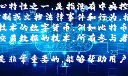 区块链的关键词通常包括以下几个方面：

1. **去中心化** - 区块链的核心特性之一，是指没有中央控制机构或中介。
2. **智能合约** - 自动执行、控制或文档法律事件和行为，根据合约条款的编码。
3. **加密货币** - 采用区块链技术的数字货币，例如比特币、以太坊等。
4. **分布式账本** - 记录所有交易数据的技术，所有参与者都可以访问该数据。

这些关键词在讨论区块链技术时是非常重要的，能够帮助用户更好地理解这一概念的各个方面。