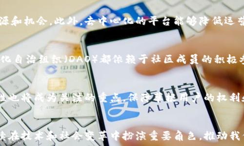  
区块链的草根：去中心化的力量与影响

区块链, 草根, 去中心化, 影响/guanjianci

引言
区块链技术近几年来的崛起，犹如一阵旋风席卷了全球各个行业。它不仅仅是比特币的基石，更是一个有潜力改变众多行业的革命性技术。然而，在众多讨论中，