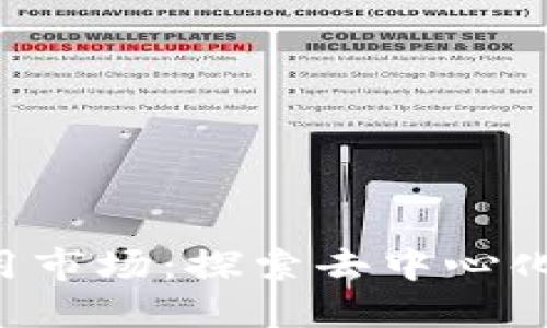  区块链应用市场：探索去中心化应用新平台