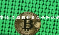 区块链虚热症是一个相对较新的术语，通常用于