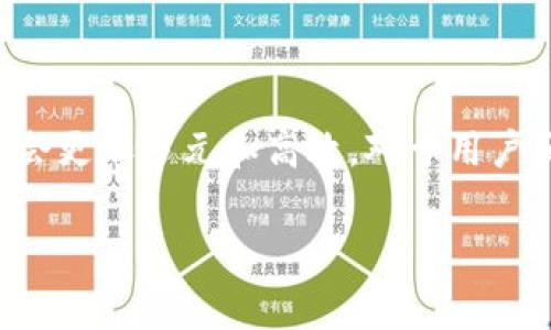 区块链算力是一个在区块链技术和加密货币领域中常用的术语，通常指的是在区块链网络中进行数据处理和验证所需的计算能力。在理解区块链算力之前，我们先来看看区块链的基础概念。

### 什么是区块链？

区块链是一种分布式账本技术，它通过加密和网络共识机制确保数据的安全性和完整性。区块链将交易数据打包成一个个“区块”，然后通过链式结构连接起来，形成一个不可更改的数据链。区块链的特点主要包括去中心化、透明性和不可篡改性。

### 区块链算力的定义

在区块链网络中，算力通常是指用于处理交易、生成新区块、验证交易等操作的计算能力。算力的单位一般使用“哈希每秒”（H/s）来表示，常见的还有“KH/s”（千哈希每秒）、“MH/s”（兆哈希每秒）和“GH/s”（千兆哈希每秒）等。算力越高，意味着网络中的参与者能够在单位时间内完成更多的计算任务，从而提高交易处理速度和网络安全性。

### 区块链算力的类型

区块链算力可以分为两种主要类型：  

1. **挖矿算力**  
   挖矿是指参与者通过计算特定的哈希值来验证交易并创造新的区块。在比特币等加密货币中，挖矿需要大量的计算资源，因此挖矿算力直接影响到挖矿的效率和收益。

2. **节点算力**  
   除了挖矿，区块链网络中的节点也需要一定的算力来验证交易。每个节点都需要根据区块链协议检查交易的有效性，并对其进行签名。尽管节点的算力需求通常不如挖矿高，但它们在保持网络健康和安全方面同样不可或缺。

### 区块链算力的作用

区块链算力在整个网络中发挥着关键作用，具体包括以下几个方面：

1. **交易验证与安全**  
   区块链中的每一笔交易在被记录之前都需要经过验证，算力在这一过程中起到了确保交易有效性的重要作用。

2. **矿工竞争**  
   在大多数基于工作量证明（PoW）机制的区块链中，矿工之间会竞争生成新区块，算力越强的矿工越有可能获得区块奖励，从而激励矿工提高算力。

3. **网络稳定性**  
   较高的算力能够增强区块链网络抵御攻击的能力，例如51%攻击。控制大多数算力的恶意攻击者可以篡改交易记录，但如果算力分布均匀且丰富，攻击的难度和成本都会大幅增加。

### 影响区块链算力的因素

区块链算力受到多种因素的影响：

1. **硬件性能**  
   挖矿的计算设备性能直接决定了算力，使用高效的ASIC矿机通常能够获得更高的哈希率。

2. **电力成本**  
   挖矿不仅消耗大量计算资源，还相应消耗电力，电力成本的高低直接影响矿工的利润和持续运营能力。

3. **网络参与者的数量**  
   网络的用户基数越大，参与挖矿的人数也越多，激烈的竞争会导致算力分散，从而影响到每个矿工的收益。

4. **算法与协议**  
   不同区块链使用不同的共识机制和算法，比如以太坊与比特币使用的算法就不同，算法的效率和复杂度直接影响算力的使用效果。

### 未来区块链算力的发展趋势

1. **绿色挖矿**  
   随着全球对能源和环境问题的关注，区块链行业也在寻找更环保的挖矿方式。例如，利用可再生能源进行挖矿将成为未来的一个重要趋势。

2. **算力租赁**  
   随着算力市场的发展，算力租赁平台将会兴起，用户可以更方便地租用他人的算力来进行挖矿。

3. **多样化的共识机制**  
   除了工作量证明外，其他共识机制如权益证明（PoS）等也在不断得到应用，这将影响算力的使用效率和分配方式。

4. **技术革新**  
   硬件和软件的技术更新将不断推动算力的提升，例如，量子计算的出现可能会对算力和区块链的安全性产生重大影响。

### 结论

区块链算力是区块链网络的核心元素之一，它不仅影响着交易的验证和处理速度，还关乎网络的安全性与稳定性。随着技术的发展，区块链算力的未来将会更加多元和高效，对于用户和投资者来说，理解算力的概念及其影响因素至关重要。通过掌握区块链算力的运作机制，能够更加深入地理解整个区块链生态系统的运作。

如果你对区块链算力还有其他问题，欢迎继续交流！