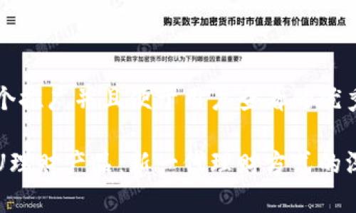 思考一个推广并且便于用户查看的优秀

区块链U理财产品：新一代理财方式的深度解析