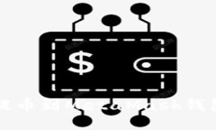 如何将火币提币到MetaMask钱包的详细指南