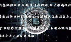 小狐钱包：安全、便捷的数字资产管理工具小狐