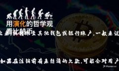 /guanjianci小狐钱包注销是退出吗？随着移动支付的