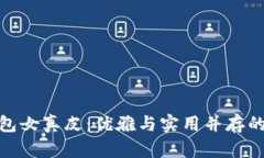 金小狐钱包女真皮：优雅与实用并存的绝佳选择