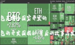 小狐钱包是哪个国家开发的小狐钱包的开发国揭