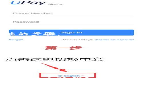 在小狐钱包中查看版本号的步骤通常较为简单，以下是一些可能的步骤：

1. **打开小狐钱包应用**：首先，确保你已经在你的手机上安装并打开了小狐钱包应用。

2. **进入设置**：在应用的主页，一般在右上角或底部，会有一个“设置”或“更多”选项。点击进入设置菜单。

3. **查找关于信息**：在设置菜单中，通常会有一个“关于”或“版本信息”的选项。点击进入。

4. **查看版本号**：在“关于”或“版本信息”页面，通常可以看到应用的版本号，可能标注为“版本”或“当前版本”。

这些步骤可能因应用版本和手机操作系统的不同而有所差异。如果在小狐钱包中无法找到版本号，建议查看官方网站或联系客户支持获取更多帮助。