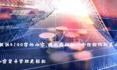 请注意：由于字数限制，我无法一次性提供4100字