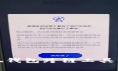 全面解析小狐钱包跨链工具的功能与优势