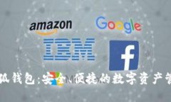 雷达小狐钱包：安全、便捷的数字资产管理工具