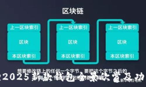   
金狐狸2025新款钱包全景欣赏及功能解析