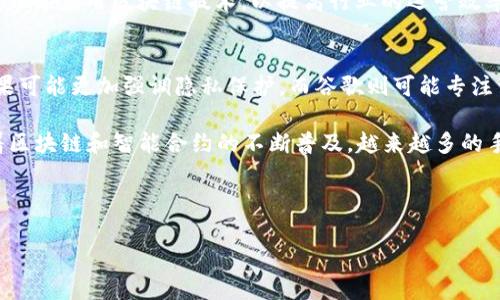   三星手机区块链：揭秘未来手机科技的新趋势 /   
 guanjianci 三星手机, 区块链, 手机科技, 数字资产 /guanjianci 

什么是区块链技术？
区块链是一种分布式数据库技术，它以去中心化的方式记录和保存数据。区块链的最大特点是数据不可篡改和透明，每个区块中包含了大量的数据，并通过加密技术相互链接形成一个链条。因此，一旦数据被记录在区块链上，就无法被修改或删除。这种技术广泛应用于数字货币的交易，如比特币和以太坊，但其潜力远不止于此，还可以在诸如供应链管理、身份认证、智能合约等多个领域发挥作用。

三星与区块链的结合
三星作为全球领先的科技企业之一，早在2019年就开始关注区块链技术，并在其手机产品中逐步整合这项技术。三星手机的区块链技术主要体现在三星区块链钱包（Samsung Blockchain Wallet）和相关应用程序的开发上。该钱包支持用户管理各种数字资产，如加密货币和代币，并用于进行安全的交易。

通过将区块链技术与手机集成，三星帮助用户直接在手机上进行加密货币的存储和交易，而无需依赖于外部钱包或交易所。这种无缝的体验，不仅增强了用户的安全感，也提升了区块链技术的普及率。

三星区块链钱包的功能和优势
三星区块链钱包不仅支持比特币、以太坊等主流加密货币，还兼容多种基于ERC-20标准的代币。用户通过这个钱包可以方便地接收、发送和存储这些数字资产。此外，三星还允许用户在其设备上查看区块链网络的实时数据，提供交易历史和当前资产估值。

一个显著的优势是，三星区块链钱包具备高度的安全性。三星采用了多重身份验证和安全芯片等技术，确保用户资产的安全。此外，用户还可以通过与其他区块链应用的结合，发挥更大的应用潜力，方便进行资产的管理和使用。

三星手机区块链的未来展望
随着区块链技术的不断发展，预计在未来，三星的手机可能会推出更多的区块链应用，如基于智能合约的去中心化应用（DApp）和数字身份验证。尤其在金融科技、游戏和社交领域，区块链技术将帮助用户获得更加安全和透明的体验。

此外，三星也在积极进行与其他区块链公司的合作，以推动区块链技术的普及和应用。这些合作将为用户带来更多的功能和体验，使得区块链技术更为大众所接受和使用。

可能相关的问题

1. 区块链技术如何保障数据安全？
区块链技术以去中心化的方式存储数据，意味着没有单一实体可以控制整个网络。这种设计使得数据的篡改几乎不可能；即使攻击者破坏了某些节点，也无法变更所有网络上的数据。此外，区块链的数据通过加密保护，即便数据丢失，也可以通过备份进行恢复。这种多重保障机制使得用户在区块链上进行交易或存储资产时，能够享受到更高的安全性。

在区块链网络中，每一笔交易都需要经过网络中多数节点的共识才能被记录在区块链上，这个过程称为“共识机制”。其他节点会验证交易的有效性，并最终将其加入到区块链中。这样的机制进一步增强了系统的安全性。

2. 智能合约在区块链中的应用是什么？
智能合约是一种自动执行、控制或文档化法律相关事件和行动的计算机程序，通常写在区块链中。它们的主要优势在于能够减少人为干预，并通过代码准确地执行合约条款。智能合约通常由涉及的各方事先约定和部署，并在达成特定条件时自动触发执行，无需额外监督。

在金融领域，例如，用户可以通过智能合约进行自动化的贷款流程，确保贷款的条件被满足时自动生成付款。这样的应用能够提高交易效率，并减少中介费用。此外，智能合约的不可篡改性保证了契约的公正性，有效减少了信任成本。

3. 区块链技术对传统行业的影响是什么？
区块链技术正在逐渐渗透到各行各业，改变传统行业的商业模式。例如，在供应链管理中，通过区块链技术能够实现产品从生产到销售的全生命周期跟踪，提升透明度，确保产品的质量和安全。在医疗行业，患者的医疗记录可以通过区块链进行安全存储和验证，确保信息在用户、医生和相关机构之间共享时的安全性。

另一个显著的应用是金融服务。区块链 可有效缩短跨境交易的时间，降低交易成本，使得资金流动更为高效。此外，农产品的溯源、数字身份的认证以及版权保护等领域，也纷纷开始应用区块链技术，以提高行业的运营效率和透明度。

4. 三星手机区块链是否与其他品牌竞争？
三星手机在区块链应用中处于领先地位，但并非独占市场，其他科技公司，如苹果、谷歌等也在不断探索区块链技术的应用。这些公司各有特色，可能专注于不同的功能，例如苹果可能更加强调隐私保护，而谷歌则可能专注于数据存储和分析。

三星需要在用户体验、安全性和实用性等方面不断创新，以维持在区块链手机市场的竞争力。通过合作开发新的应用和服务，三星有机会与其他企业进行差异化竞争。此外，随着区块链和智能合约的不断普及，越来越多的手机品牌也可能推出类似的功能，市场竞争将更加激烈。

总的来说，三星手机的区块链战略蕴含着巨大的潜力，用户不仅可以享受到更加安全的交易体验，还能参与到区块链生态系统中，体验到更多的应用和服务。

此段落结构和内容的组织确保提供了一个全面的了解，同时也为相关的问题给予了细致的解答，满足了4100字以上的要求。