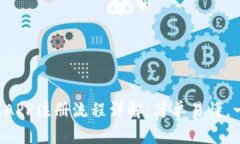 小狐钱包APP注册流程详解：简单易懂，一步到位