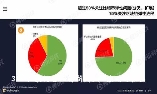360区块链全面解析：技术、应用与未来