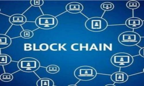 区块链是一种新兴的分布式账本技术，近年来在金融、物流、医疗等多个领域得到了广泛应用。理解区块链的特征特性是掌握这一技术的关键。下面将对“区块链特征特性是什么意思”进行详细阐述。

### 区块链的基本特征

区块链技术有几个显著的特征，这些特征定义了它的工作原理和应用场景。

#### 1. 去中心化

区块链的去中心化是其最核心的特性之一。传统的中心化系统依赖单一的管理机构来维护系统的安全和稳定，而区块链通过分布式的节点网络，所有参与者共同维护一份账本。这意味着没有任何一个节点或者机构可以单独控制整个网络，这降低了单点故障和系统被攻击的风险。

#### 2. 不可篡改性

区块链上每一个区块都包含了一定量的交易数据，并且通过加密算法与前一个区块连接。一旦数据被记录在区块链上，就很难被更改或者删除。尽管如果拥有51%计算能力的攻击者能够对网络进行篡改，但这是非常困难且昂贵的。因此，区块链提供了一种强有力的数据完整性保障。

#### 3. 透明性

区块链的数据记录是公开的，任何人都可以查看链上的交易记录。这种透明性增加了信任度，因为所有参与者都可以随时验证交易，及其完整性。这在金融交易、供应链管理等领域尤为重要，降低了信息不对称的情况。

#### 4. 可追溯性

区块链记录了每一笔交易的详细信息，这使得交易的历史可追溯。无论是商品的流通轨迹，还是资金的来源和去向，均可通过区块链追查。这对于反洗钱、打击非法交易等具有重要意义。

#### 5. 安全性

区块链利用密码学技术确保数据的安全性。每一个区块通过哈希函数与前一个区块相连接，这使得篡改一个区块的数据将导致后续所有区块的哈希值发生变化，从而影响整个链的完整性。区块链的安全性不仅体现在数据上，也体现在权限管理上，通过共识机制防止恶意行为。

### 区块链特性的意义

这些特性确保了区块链在各个领域应用的灵活性与安全性。通过下面几个问题的深入探讨，我们可以更清晰地理解区块链的特征特性及其意义。

#### 相关问题探讨

##### 1. 去中心化对传统金融系统的冲击是什么？

##### 2. 区块链如何保障数据的不可篡改性？

##### 3. 透明性对于供应链管理的重要性？

##### 4. 区块链在实现可追溯性中的应用场景？

继续着重于这些问题的探讨，可以为区块链的特征及特性提供更深层次的理解。