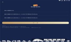 小狐钱包闪退怎么办？全面解决方案攻略