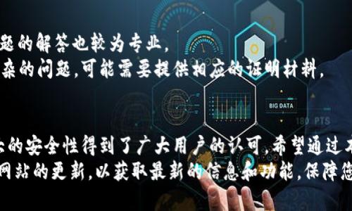   小狐钱包官网下载安装指南：安全、便捷的数字货币钱包选择 / 

 guanjianci 小狐钱包, 数字货币, 钱包下载, 安全钱包 /guanjianci 

引言
在数字货币快速发展的今天，选择一款合适的数字货币钱包变得尤为重要。小狐钱包作为一款新兴的数字货币钱包，以其安全性、便捷性和用户友好的界面，逐渐受到市场的青睐。本文将为您详细介绍如何从官网下载安装小狐钱包的步骤，以及该钱包的功能特点和使用技巧。

第一步：访问小狐钱包官网
首先，您需要确保访问的是小狐钱包的官方网站。可以通过搜索引擎输入“小狐钱包”来找到官网链接，也可以直接输入官网URL，以确保安全。
注意，避免点击不明链接，以免访问钓鱼网站，造成资产损失。在官网上，您将看到清晰的导航菜单和详细的产品介绍，这是选择钱包的重要依凭。

第二步：下载小狐钱包
在官网首页，通常会有“下载”或“获取钱包”的按钮。点击该按钮后，您会看到针对不同操作系统（如Windows、Mac、Android、iOS等）的下载链接。
选择适合您设备的版本进行下载。对于手机用户，您可以直接在手机应用商店中搜索“小狐钱包”，找到后下载安装。确保下载的应用程序来自官方，并核对开发者信息，以确保安全。

第三步：安装小狐钱包
下载完成后，您可以打开安装包，按照提示进行安装。一般来说，安装过程相对简单，只需点击“下一步”或“安装”即可。在此过程中，您可能需要设置一些基本的个人信息。
在安装过程中，务必留意软件的权限请求，确保不允许任何不必要的权限，以提高安全性。

第四步：注册并创建钱包账户
安装完成后，打开小狐钱包，您需要注册一个账户。通常，您可以选择用邮箱或者手机号码进行注册，这些信息将成为您未来登录的凭证。
在创建钱包时，系统会生成一串助记词（有时也称为种子短语），请务必妥善保存，因为这关联着您的资产安全。务必确保不将该助记词泄露或存储在不安全的地方。

第五步：开始使用小狐钱包
完成注册后，您可以登录小狐钱包。主界面通常包括数字货币资产余额、交易记录、转账功能等。您可以通过“充值”按钮将数字货币添加到钱包中，或通过扫描二维码、输入地址等方式进行转账。
小狐钱包还为用户提供了多种数字货币的管理功能，您可以根据需要添加多种数字资产，轻松实现资产管理。

使用小狐钱包的优势
小狐钱包提供了多项优势，首先是其安全性。该钱包采用多重加密技术，可以有效防止黑客攻击和盗用用户资产。此外，小狐钱包还支持数字货币的多种交易所链接，方便用户随时交易。
其次，小狐钱包用户界面，即使是对数字货币不太了解的新手用户，也能快速上手。而且，钱包的交易速度快捷，用户能够在几分钟内完成交易，提高了整体体验。

常见问题解答

1. 小狐钱包支持哪些数字货币？
小狐钱包是一款多币种钱包，支持比特币、以太坊、波币以及部分山寨币。具体支持的数字货币种类可以在官网上查看相关信息。用户也可以随时关注小狐钱包的动态，了解新增加的货币。
在选择钱包时，用户需谨慎确认其支持的数字货币，确保钱包能满足自己的投资需求和交易目的。

2. 小狐钱包的安全性如何？
小狐钱包采用了行业领先的安全技术，包括多重加密、冷钱包存储等方式，有效保护用户的数字资产。用户的数据存储在安全的服务器上，而私钥则只保存在用户的设备上，最大程度上防止资产被盗。
此外，小狐钱包还定期进行安全审计，提升系统的安全性。用户在使用过程中还需定期更改密码、不轻易泄露账户信息，以降低安全风险。

3. 如何恢复小狐钱包？
如果您忘记了登录密码或需要在新设备上恢复钱包，可以使用助记词进行恢复。打开小狐钱包时，选择“恢复钱包”选项，输入之前保存的助记词，即可找回您的资产。
用于恢复的钱包助记词必须准确，并且不应为任何人所知。确保在安全的地方保存助记词，以免难以恢复资产。

4. 小狐钱包的客服支持是否及时？
小狐钱包提供了多个客服支持渠道，包括在线客服、邮件咨询、用户社区等。根据用户反馈，客服响应时间较快，对问题的解答也较为专业。
用户在遇到问题时，可以通过官方网站或应用内提供的客服渠道进行联系，通常可以在24小时内获得回复。对于复杂的问题，可能需要提供相应的证明材料。

结语
随着数字经济的快速发展，选择一款安全性的数字货币钱包显得尤为重要。小狐钱包凭借其简洁的用户界面和强大的安全性得到了广大用户的认可。希望通过本文的介绍，您能够顺利下载并使用小狐钱包，更好地管理您的数字资产。
无论您是数字货币的新手还是经验丰富的交易者，小狐钱包都能为您提供便捷、高效的服务。请务必定期关注官方网站的更新，以获取最新的信息和功能，保障您的资产安全。