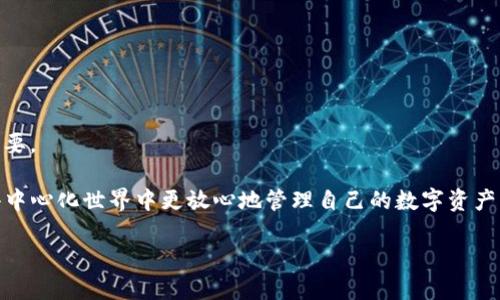   MetaMask钱包中文译名及使用指南 / 

 guanjianci MetaMask钱包, 钱包中文名, 加密货币, Ethereum /guanjianci 

MetaMask钱包的中文名称及概述

MetaMask 是一个广泛使用的加密货币钱包和浏览器扩展，允许用户与以太坊区块链上的应用进行交互。尽管 MetaMask 在全球范围内都是以其英文名称被广泛认知的，但在中文圈内，通常称之为“MetaMask 钱包”。它为用户提供了简单、便利的以太坊资产存储及管理解决方案，同时支持与各种去中心化应用（DApps）无缝连接。

MetaMask 的核心功能是作为数字货币钱包，用户不仅可以存储和管理以太坊（ETH）及其它基于以太坊的代币（如 ERC-20、ERC-721 代币），还可以轻松访问去中心化金融（DeFi）服务、非同质化代币（NFT）市场以及其它区块链应用。它的用户友好界面和强大的功能，吸引了大量新手和专业用户。

MetaMask钱包的主要功能

MetaMask完美整合了私钥管理、网络选择和DApp交互等多项功能，是初学者及资深投资者都能使用的工具。以下是其几个主要功能：

ul
    listrong资产管理：/strong用户可以通过MetaMask轻松管理其以太坊及各类代币，支持将代币添加到钱包，便于实时查看资产状况。/li
    listrong简单的交易发送与接收：/strong用户可以通过钱包地址快速发送和接收加密货币，支持主流的以太坊代币。/li
    listrong去中心化应用（DApps）的访问：/strong用户可以通过浏览器扩展直接访问去中心化交易所（DEX）、DeFi项目以及NFT市场，如 Uniswap、OpenSea 等。/li
    listrong私钥管理：/strongMetaMask 允许用户自主管理私钥，使用户对其数字资产拥有完整的控制权。/li
    listrong网络切换：/strong用户可以选择连接以太坊主网络、Ropsten、Rinkeby、Goerli等测试网络，便于开发者测试和普通用户启用不同功能。/li
/ul

MetaMask钱包如何使用？

使用MetaMask钱包非常便捷，以下是详细的使用步骤：

ol
    listrong安装MetaMask:/strong 前往MetaMask官网或浏览器的应用商店搜索MetaMask，安装其浏览器扩展。/li
    listrong创建钱包:/strong 安装完成后，点击扩展图标，选择“创建钱包”，并按照提示设置密码。/li
    listrong备份助记词:/strong 在创建钱包的过程中，系统会生成一个助记词，请妥善保管，切勿泄露，这是恢复钱包的重要凭证。/li
    listrong充值以太坊:/strong 使用交易所购买以太坊或其它以太坊代币，并将其转入你的 MetaMask 钱包地址。/li
    listrong开始使用DApps:/strong 访问 DApp 网站，自动弹出的 MetaMask 窗口会引导你与 DApp 进行交互，例如交易、参与流动性挖矿等。/li
    listrong安全使用:/strong 避免在不安全的网络中使用钱包，不要随意点击不明链接，保持助记词和私钥的秘密。/li
/ol

与MetaMask相关的常见问题

1. MetaMask钱包安全吗？

MetaMask 加密钱包广受用户青睐，但其安全性也引发了广泛讨论。许多人会问，使用 MetaMask 真的安全吗？这里将从多个方面来探讨这个问题。

首先，MetaMask 本身并不存储用户私钥和助记词。相反，所有私钥的生成和存储都是在用户本地设备上完成，MetaMask 仅仅是一个工具，帮助用户与区块链交互。因此，用户的资产安全在很大程度上依赖于用户对自身设备及信息的保护。

其次，为了提升安全性，用户应确保在安全的网络环境下使用MetaMask，避免使用公共Wi-Fi或不明网络进行资产操作。并且，强化设备安全，比如使用防病毒软件、启用适当的防火墙等，也是保护个人资产的重要措施。

最后，用户应该定期更新MetaMask钱包及相关浏览器的版本，及时了解最新的安全动态和更新策略。同时，任何有关助记词和私钥的信息都应该被妥善保管，绝不可向他人透露，避免社交工程攻击。

2. 如何恢复MetaMask钱包？

在我们的使用过程中，有可能遇到需要重新恢复MetaMask钱包的情况，比如更换设备、重新安装扩展等。那么，如何进行恢复呢？

恢复MetaMask钱包首先需要你保存的助记词（或私钥）。在重新安装或重新设置MetaMask 后，系统会要求你输入之前生成的助记词。请确保输入是准确的，助记词的顺序和拼写都很重要，因为这关乎钱包的恢复与否。

具体步骤如下：

ol
    li重新安装MetaMask扩展，并打开它。/li
    li在欢迎界面选择“导入钱包”。/li
    li输入你之前备份的助记词，并设置一个新的密码。/li
    li完成后，你可以查看到之前的资产和交易记录。/li
/ol

注意，若忘记助记词或私钥，就很难恢复钱包。一旦丢失，就无法找回其中的资产，因此备份和妥善保管助记词是极其重要的。

3. MetaMask用不了，怎么办？

用户在使用MetaMask时，偶尔会碰到一些问题，比如无法打开、无法交易等，通常该怎么办呢？以下是一些常见问题的排查方法。

首先，检查网络连接是否正常，网络不稳定常常导致MetaMask无法与以太坊网络正常交互。尝试切换网络或重启路由器，以排查是否是网络问题。

其次，如果MetaMask无法打开，可能是浏览器的扩展出现了冲突。尝试清除浏览器缓存或禁用其他扩展，重新打开MetaMask。有时，关闭再重新开启浏览器也可以解决问题。

此外，确保浏览器和MetaMask都是最新版本。更新通常会修复一些已知问题，保证插件的正常工作。

如果以上方法均无法解决问题，可以尝试到MetaMask的官方支持站点上查找相关的解决方案或提交支持请求。

4. MetaMask如何管理代币？

MetaMask不仅是一款钱包，它还允许用户方便地管理各种代币。以下是管理代币的一般流程：

ol
    li打开MetaMask，查看资产页面。/li
    li在资产页面，默认显示以太坊和部分常见代币，若没有显示其它代币，可以通过点击“添加代币”进入管理界面。/li
    li在添加代币的选项中，可以选择“搜索”添加链上存在的代币，或者手动输入代币合约地址来导入。/li
    li选择并确认添加代币后，用户可以在资产列表中查看和管理已添加的代币。/li
/ol

除了查看和管理代币外，用户还可以通过MetaMask直接参与代币的交易、购买或发送。对于参与DeFi或NFT市场的用户，管理代币的功能尤为重要。

总结来说，MetaMask作为一个钱包工具，为用户提供了强大的资产管理和交互功能。通过合理使用MetaMask和加强安全防护措施，用户能在去中心化世界中更放心地管理自己的数字资产。

希望这篇文章能让你对MetaMask钱包有更深入的了解！