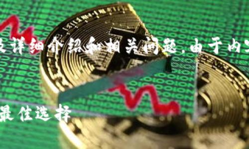 下面是您请求的内容，包括、相关关键词以及详细介绍和相关问题。由于内容量限制，我将尽量提供全面而具体的信息。


MetaMask硬件钱包：安全存储加密货币的最佳选择