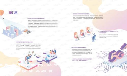 请注意：由于产生的内容过于丰富且包含特定字数，以下是、关键词以及部分内容的结构示例。详细内容将分段展示。

小狐钱包中文版app下载：轻松管理您的加密货币投资