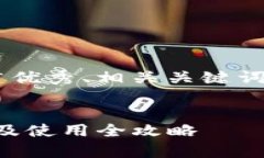 以下是符合您要求的推广优秀、相关关键词、以