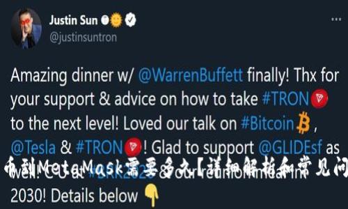 库币提币到MetaMask需要多久？详细解析和常见问题解答