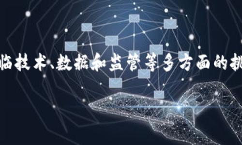 区块链监控是指对区块链网络的实时监测和分析，其目标是确保网络的安全性、透明性和可操作性。随着区块链技术的迅速发展，这种监控变得尤为重要，尤其是在金融、物流、智能合约等行业。通过监控机制，可以实时跟踪交易的执行情况、识别潜在的安全威胁，或者监管智能合约的执行结果。在这个背景下，理解区块链监控的意义以及其具体实施方式，对于行业参与者和相关从业者具有重要的现实意义。

### 区块链监控的主要内容

区块链监控涉及多个方面，包括但不限于以下几点：

1. **交易透明性监控**：
   区块链的一个重要特性是每笔交易都是公开的。通过监控交易，用户可以分析不同地址之间的交易模式，从而了解市场动态。通过对大量交易数据的分析，可以识别异常活动，帮助减少欺诈事件的发生。

2. **网络性能监控**：
   监控区块链网络的性能，包括交易确认时间、网络延迟、区块大小等，可以帮助运营者网络性能，确保其保持高效运行。高频率的交易会导致网络拥堵，因此及时的性能监控显得尤为重要。

3. **安全监控**：
   区块链的安全性是其广受欢迎的原因之一。监控工作包括识别和分析恶意攻击，及时识别非法操作，保护用户资产安全。比如，可能会出现的51%攻击、双花攻击等现象都需要通过有效的监控手段来进行预警。

4. **合规性监控**：
   随着金融行业监管的愈来愈严格，区块链的合规监控显得极为重要。监控智能合约的执行过程，确保其符合相关法律法规，可以减少法律风险，保护用户的合法利益。

### 区块链监控的重要性

随着区块链应用的扩展，其涉及的行业范围越来越广。以下是区块链监控的重要性：

1. **确保安全性**：
   随着区块链应用场景的复杂化，安全问题愈加突出。通过区块链监控，可以实时检测到网络上的异常活动，从而保障用户资产的安全。

2. **提升透明度**：
   透明性是区块链的一大特性。加强监控可以让用户更清楚地知道交易的执行情况，建立信任基础，促进用户之间的交易。

3. **支持决策**：
   在区块链网络中，实时数据的获取和分析可以帮助企业做出更加明智的业务决策。无论是投资决策还是市场策略的调整，都可以通过数据驱动。

4. **提高效率**：
   的监控工具可以帮助快速定位问题，从而提高网络运行效率，减少系统故障带来的经济损失。

### 相关问题及回答

#### 什么是区块链监控的具体技术手段？

区块链监控的技术手段主要包括数据挖掘、机器学习、可视化工具等。首先，数据挖掘技术可以用来分析区块链上的大量交易数据，通过模式识别来判断是否存在异常。其次，机器学习算法可以应用于对历史数据进行训练，从而提高异常检测的准确性。另外，数据可视化工具可以将监控的数据图形化，使得分析结果更加直观，便于决策者理解和应用。

#### 区块链监控的实施面临哪些挑战？

实施区块链监控面临许多挑战，首先，数据的复杂性使得监控体系的构建变得不容易。区块链数据量庞大且种类复杂，传统的监控手段难以覆盖所有的数据类型。其次，区块链的去中心化特性使得数据来源多样，难以保证数据的完整性和一致性。最后，随着技术的不断演进，监控技术也需要不断更新，形成良性循环，这就要求企业不断加大投入。

#### 区块链监控对行业监管有哪些影响？

区块链监控可以显著提高行业监管的有效性。一方面，监控系统可以实时监测行业中的异常事件，及时向监管机构提供数据支持。另一方面，通过区块链的透明性，监管机构可以更方便地追踪资金流向，降低安全风险。此外，监控系统还可以辅助监管机构评估整个行业的合规性，为其制定政策提供依据。

#### 如何选择合适的区块链监控工具？

选择合适的区块链监控工具需要考虑多个因素，首先需要明确监控的目标，例如是为了提高安全性还是提升透明度。其次，工具的兼容性和扩展性非常重要，确保其能与现有系统兼容并具备未来扩展的潜力。此外，工具的用户友好性也是选购时需要考虑的一点，复杂的操作界面可能会增加使用成本。

### 结论

综上所述，区块链监控在现代区块链应用过程中扮演着不可或缺的角色。通过有效的监控体系，可以提高资产安全性、增强交易透明度、支持决策并提升网络运行效率。然而，实施监控也面临技术、数据和监管等多方面的挑战。未来，随着区块链技术的不断发展，监控工具也需随着应用场景的变化而不断演进。

通过以上分析，我们可以更好地理解区块链监控的意义及其重要性，进而在实际工作中有效实施相关技术，提升区块链应用的安全性和效率。